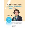 高考作文思辨与说理--国家级名师.复旦附中特级教师独创思维18法 商品缩略图1