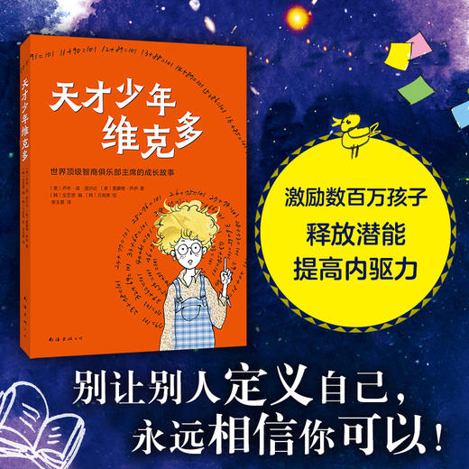 天才少年维克多 商品图2