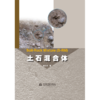 土石混合体 商品缩略图0