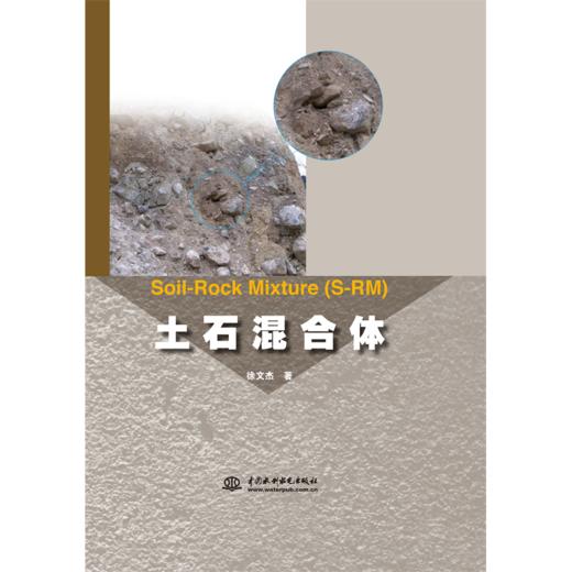 土石混合体 商品图0