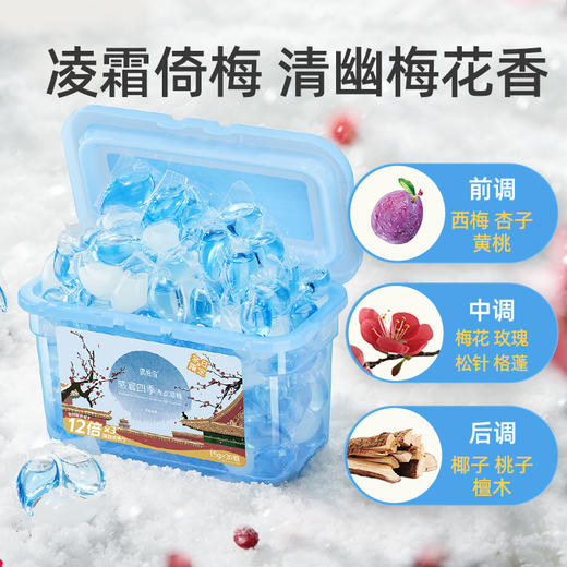 【供货】偶爱你感官四季洗衣凝珠7重酵素12倍洁净香水级香调 商品图11