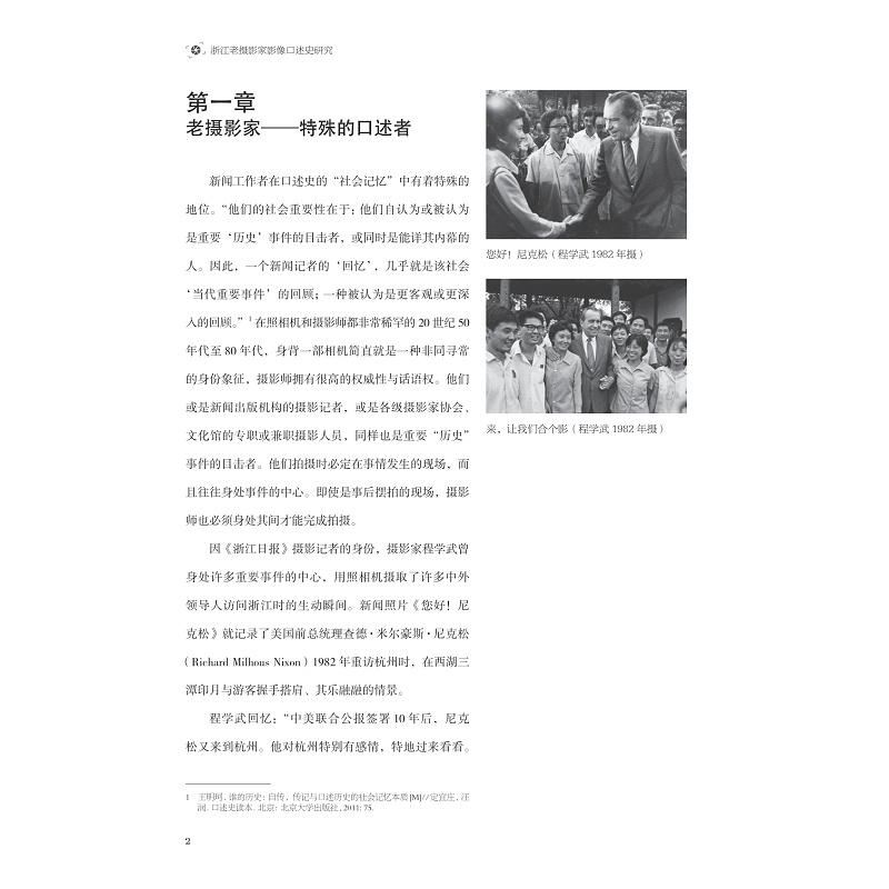试读PDF-9787308255561(1-1)-浙江老摄影家影像口述史研究_015.jpg