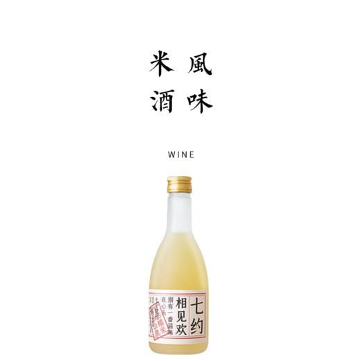有机风味米酒 350ml 商品图0