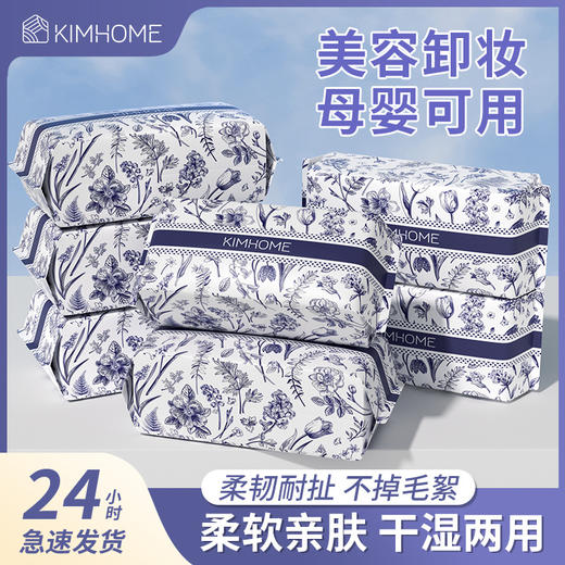 「29.9到手4大包！干湿两用」KIMHOME新款一次性纯棉洗脸巾 抽取式擦脸毛巾棉柔巾干湿两用洁面居家日用 商品图0