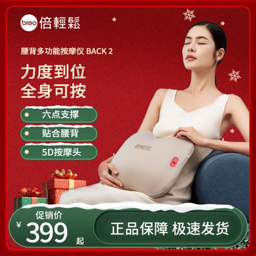 【母亲节礼物】倍轻松Back2腰部按摩器护腰加热多功能缓解护理腰部按摩 商品图0