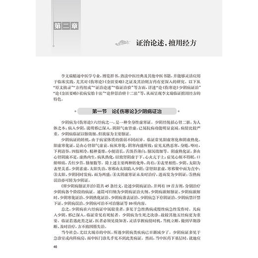 国医大师李文瑞学术经验集萃 李怡 李秋贵编 糖尿病证治 男子不育证治 胸痹心痛 老年便秘的辨证论治等9787117373173人民卫生出版社 商品图4