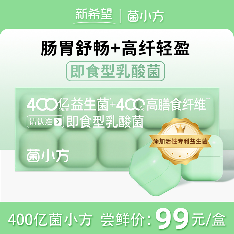 【新品上市】菌小方小方罐肠道健康混合莓400亿即食型乳酸菌粉2.8g*10