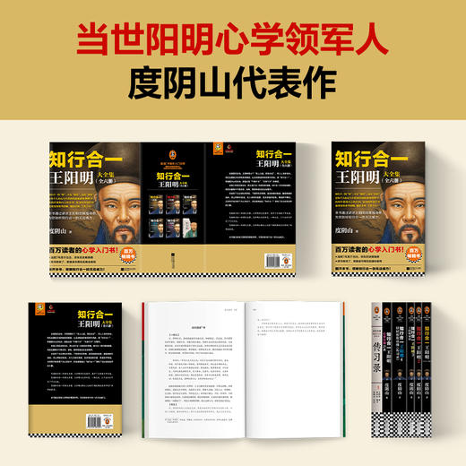 知行合一王阳明大全集(全6册) 商品图4