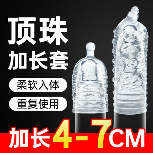 谜姬 顶珠加长套套环锁茎物理延长加粗 商品图0