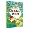 风雨中的成长路 商品缩略图0