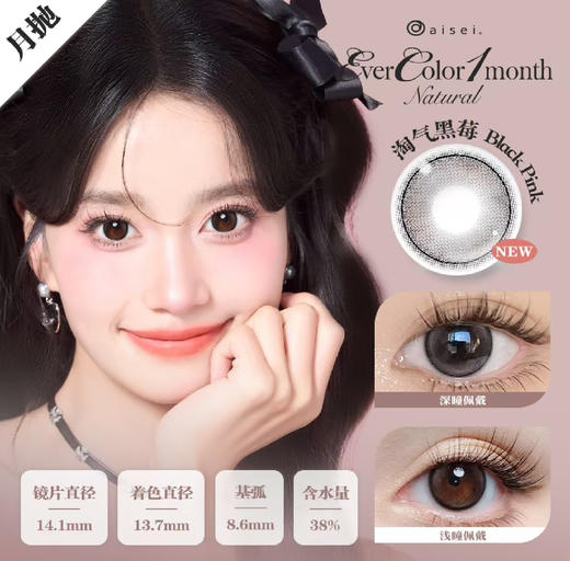 【月抛】新品evercolor  月抛 1片装  日系 一副拍2片 商品图0