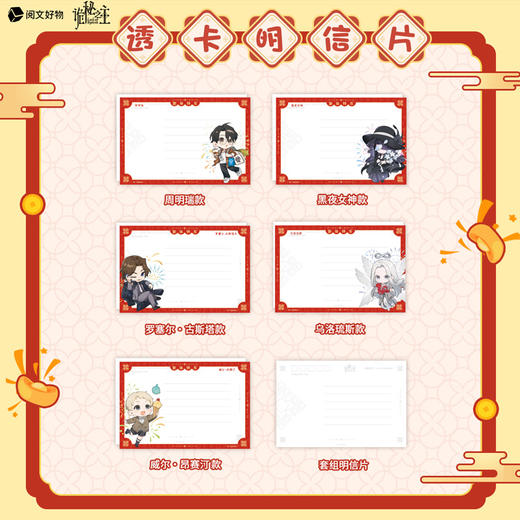 《诡秘之主》2025新春系列限定周边 商品图2