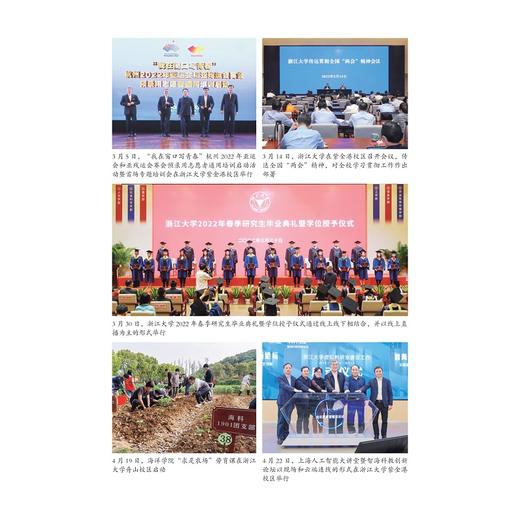 浙江大学年鉴2023/浙江大学党委办公室、浙江大学校长办公室编/浙江大学出版社 商品图2