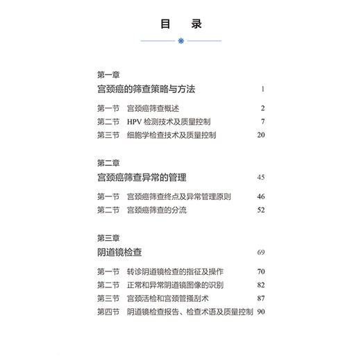 宫颈癌筛查及诊治技术操作手册 魏丽惠 主编 含有宫颈癌的病理诊断 分期 诊断以及手术治疗 9787565931765北京大学医学出版社 商品图3
