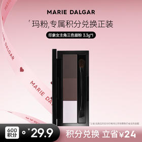 【积分兑换正装】玛丽黛佳印象女主角三色眉粉雾眉持久显色塑颜不易脱色