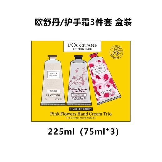 欧舒丹 香氛护手霜经典75ml*3支装保湿留香秋冬季滋润 商品图4