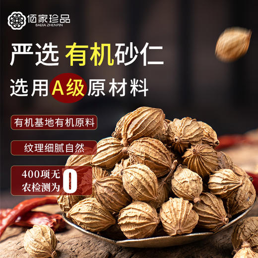 【赑隆】 有机砂仁 120克/瓶 商品图3