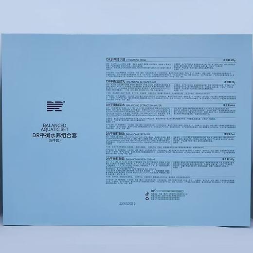 肌肤医生防护靓颜水养组合新品平衡水养组合5件套美容院正品直发包邮滋润补水修护 商品图1