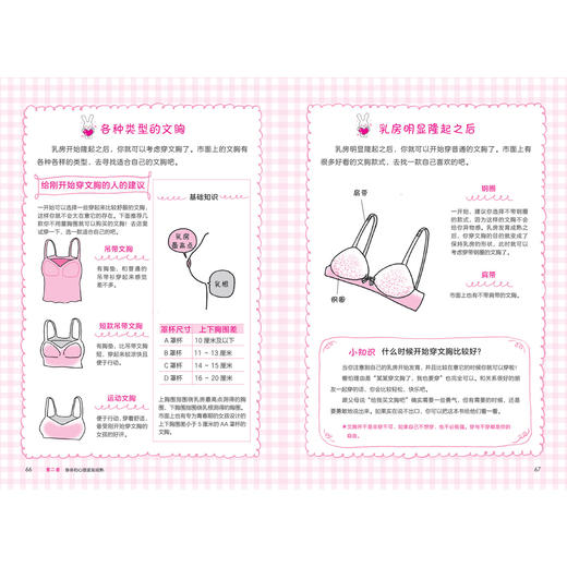 《女孩的心与身：13岁之前你要知道的事》 商品图9