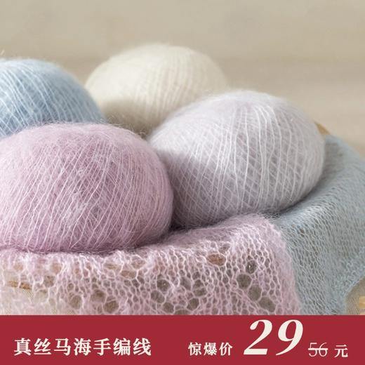 苏苏姐家莫兰迪云海真丝马海毛工diy编织钩针棒针材料包毛线团 商品图0