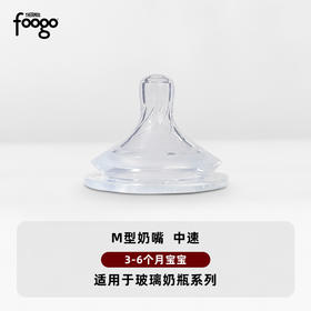 膳魔师FCAB-M型奶嘴（适配玻璃奶瓶）3-6月龄+宝宝适用