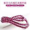 紫牙乌石榴石多圈手链【配礼品袋】 商品缩略图0