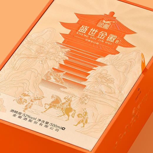 金徽酒 52度盛世金徽 浓香型白酒 商品图5