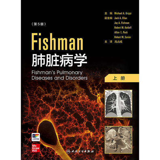 Fishman肺脏病学（全2册） 2024年12月参考书 商品图1