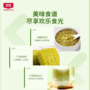 北纯有机绿豆皮薄易煮易出砂 瓶装1斤绿豆百合粥配料 /粮油调味 /杂粮 /杂豆类 商品图2
