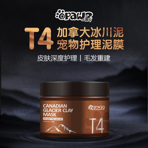 T4 加拿大冰川泥宠物护理泥膜 300g 商品图0