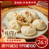 【满99-50 满199-100】蔡林记老面鲜肉包260g*2包（冻品需分开发货） 商品缩略图0