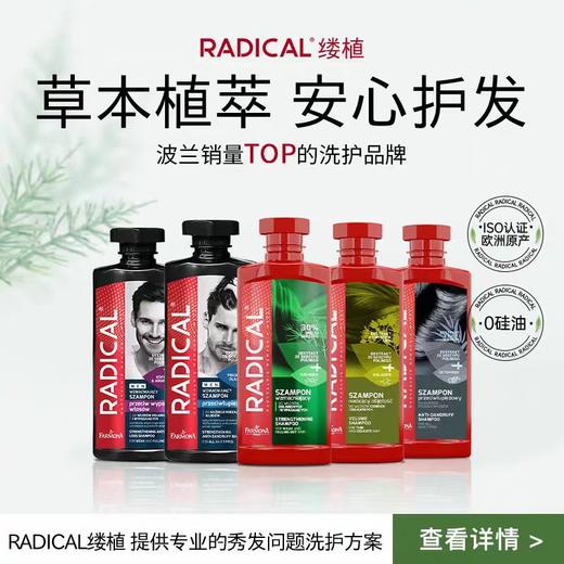 【超模君严选 保税直发】波兰Radical/缕植马尾草防脱/去屑/丰盈/男士去屑/男士防脱洗发水 包邮包税 商品图0
