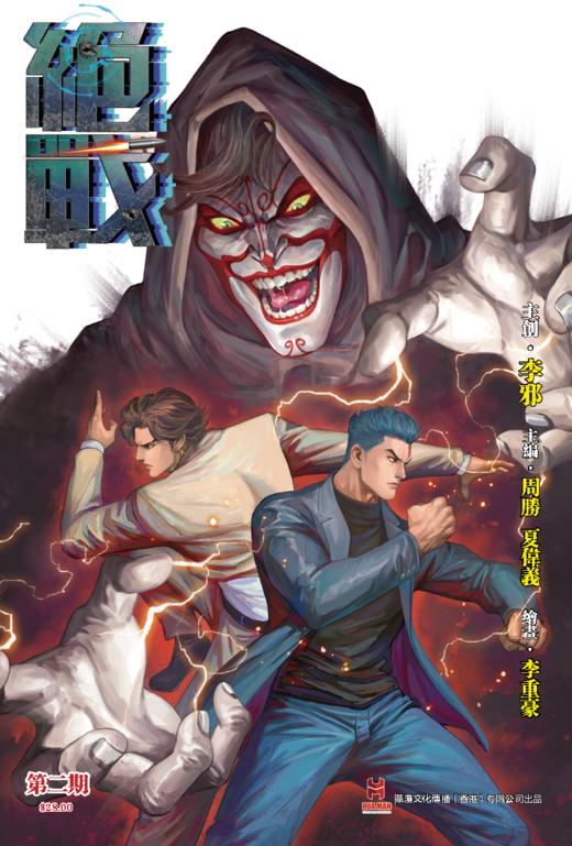 【原创】《绝战》第二期（原创封面） 商品图1