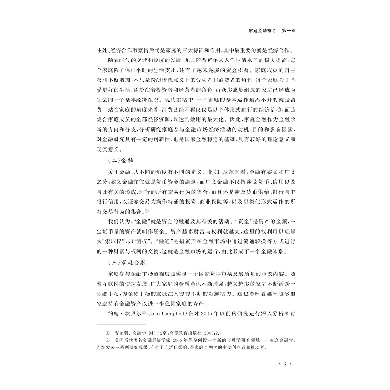 试读PDF-9787308255790(1-1)-家庭金融_012.jpg
