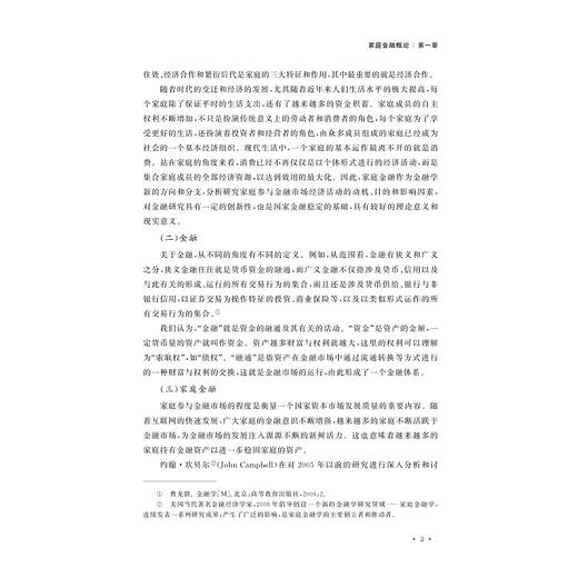 家庭金融/冯淑娟 王耀辉主编/浙江大学出版社 商品图1