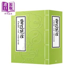 【中商原版】医道镜诠 香港道医 中医 中药文化史略 套装 盒装 港台原版 林久钰 罗伟强 香港中华书局 中医中药