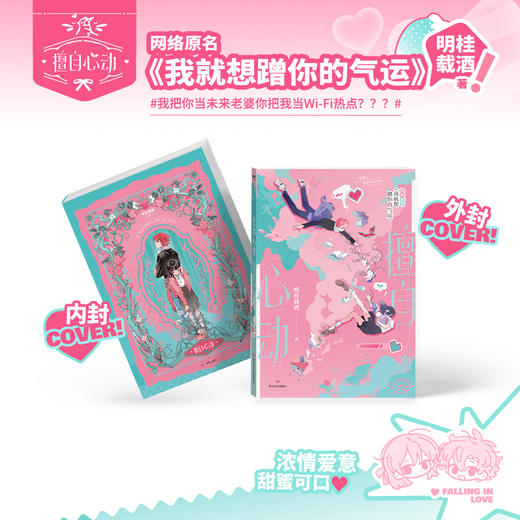 擅自心动 明桂载酒著 商品图1