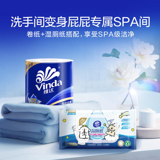 【官方包邮】维达蓝色经典卫卷4层180克×10卷 商品图3