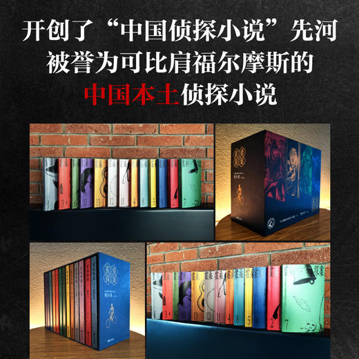《霍桑探案》(全13册)：“东方的柯南·道尔”程小青作品，比肩福尔摩斯的中国本土侦探小说（赠珍藏版 藏书票） 商品图2