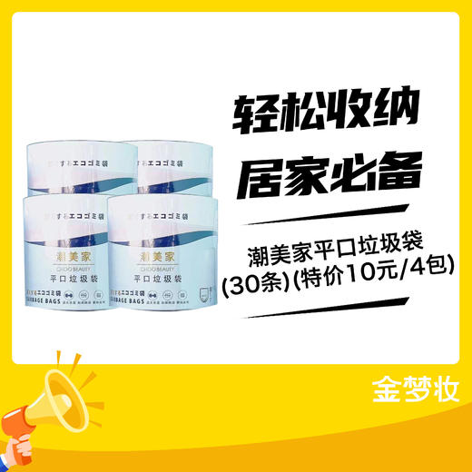 潮美家平口垃圾袋（30条） 商品图0