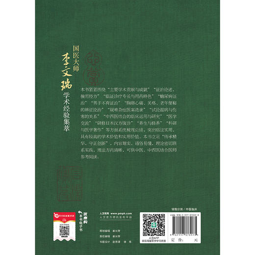 国医大师李文瑞学术经验集萃 李怡 李秋贵编 糖尿病证治 男子不育证治 胸痹心痛 老年便秘的辨证论治等9787117373173人民卫生出版社 商品图2