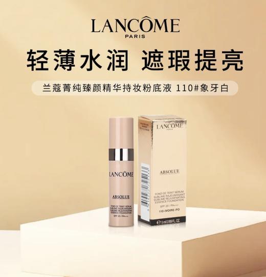 【HF】无忧购LANCOME/兰蔻菁纯臻颜精华粉底液5ml 水润养肤持久服帖#110（截单后3-5天发货) 商品图0