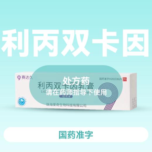 赛达久 利丙双卡因乳膏 5g/支/盒药房直供 商品图0