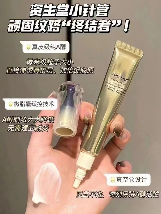 资生堂悦薇紧致小针管眼霜5ml 商品图2