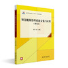 智慧能源管理系统安装与应用（活页式） 谢一冰 主编 北京大学出版社 高职高专土建专业"互联网+"创新规划教材 商品缩略图0
