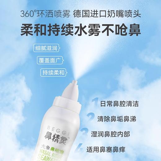 beggi鼻精灵海盐水鼻喷剂鼻腔喷雾 商品图3