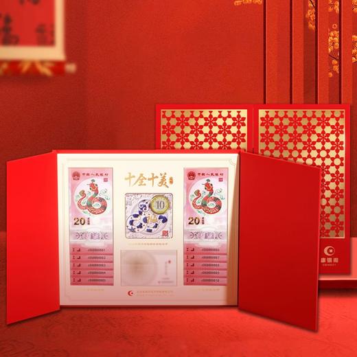 【康银阁】装帧蛇币蛇钞 “四季和合”1币1钞盲盒 商品图3