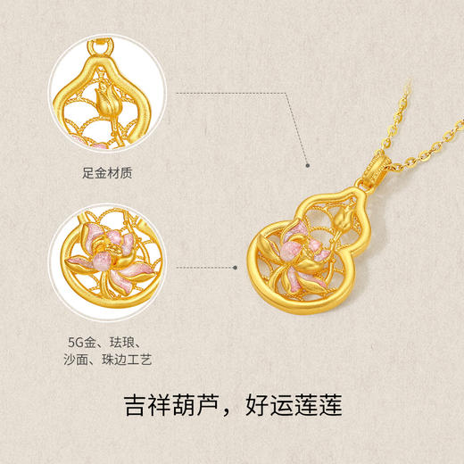 周六福5G足金计价吊坠禅心佛莲好运葫芦金莲九华山系列节日礼物 商品图1