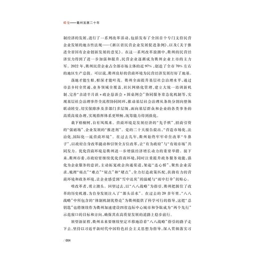 蝶变——衢州发展二十年/李芳著/浙江大学出版社 商品图3
