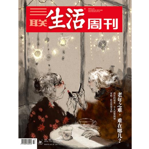 《三联生活周刊》2024年第47期 商品图0